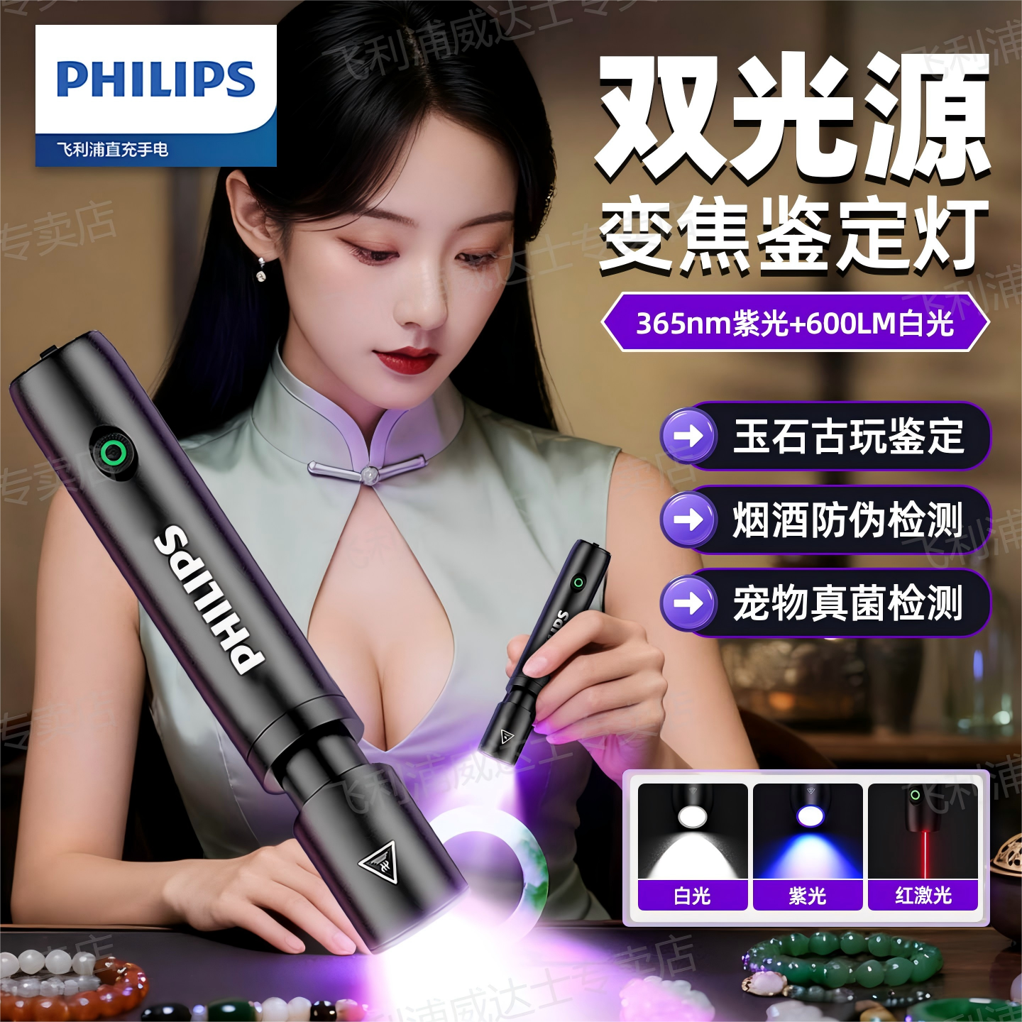 飞利浦玉石鉴定手电筒