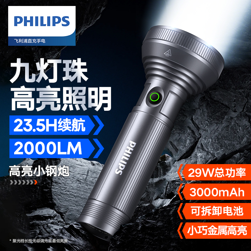 飞利浦强光变焦远射手电筒