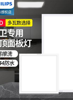 飞利浦厨卫灯led平板面板灯嵌入式厨房卫生间300×600集成吊顶灯