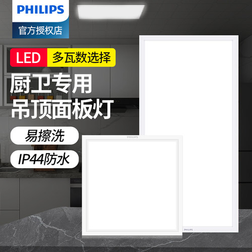 飞利浦厨房LED集成吊顶灯卫生间