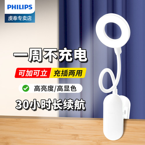 飞利浦夹子灯护眼学生儿童阅读灯