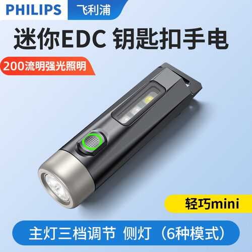 飞利浦迷你超亮手电筒多功能应急