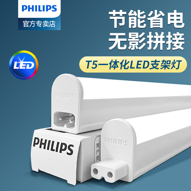 飞利浦t5led一体灯支架灯T5一体化灯带灯管超亮0.6m1.2米灯条长条
