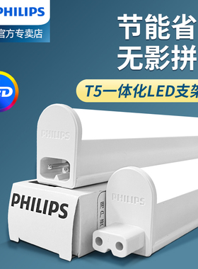 飞利浦t5led一体灯支架灯T5一体化灯带灯管超亮0.6m1.2米灯条长条