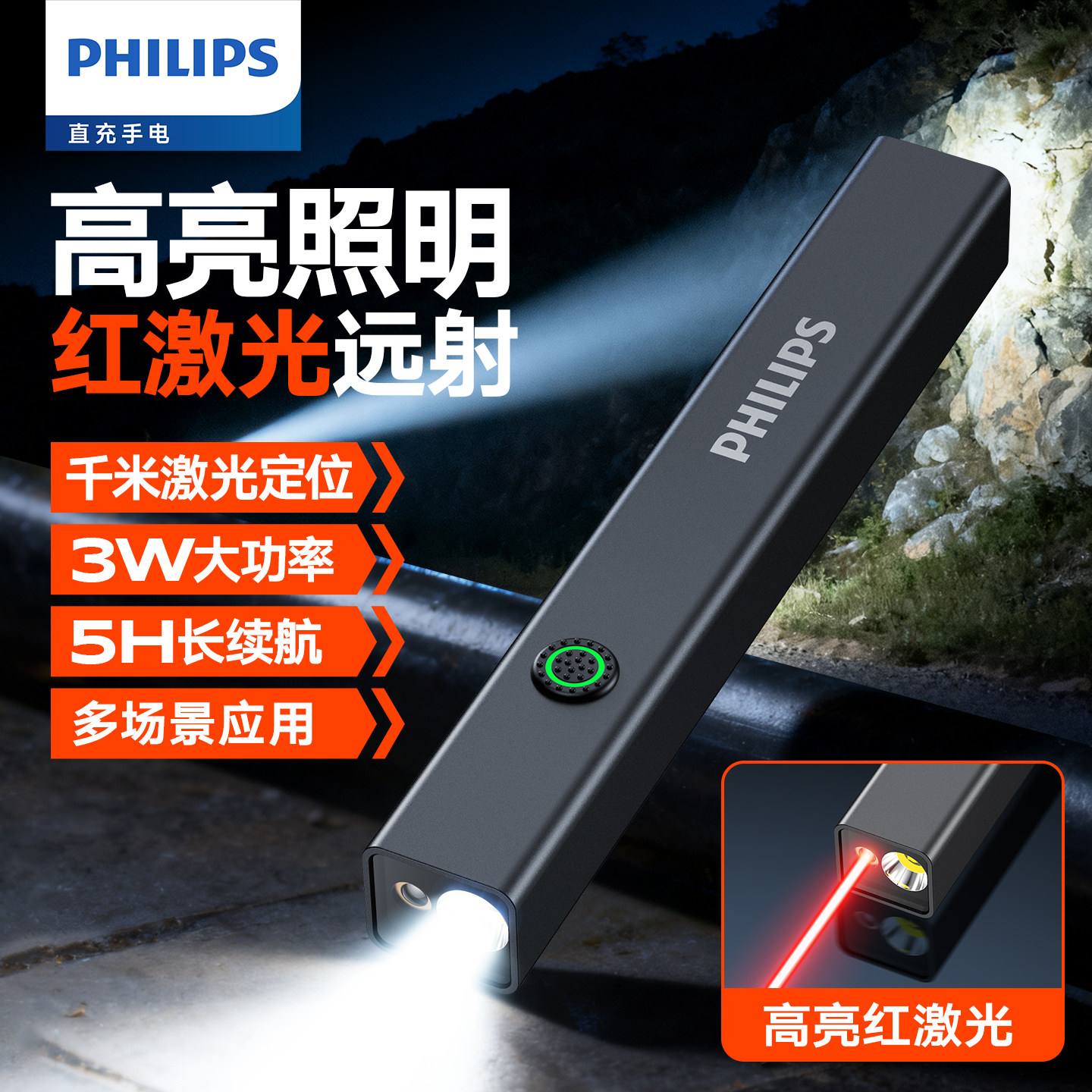 飞利浦激光笔强光充电手电筒