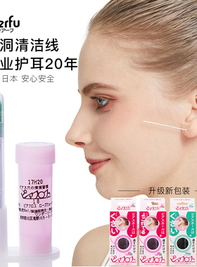 pierfu佩耳福耳洞清洁线全新包装消毒耳线清洁神器日本制造新款