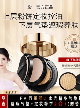 FV六重维C精华双层气垫遮瑕控油保湿持久不脱妆bb霜粉饼定妆粉