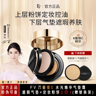 FV六重维C精华双层气垫遮瑕控油保湿持久不脱妆bb霜粉饼定妆粉