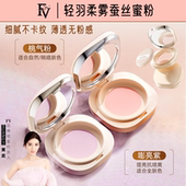 FV蚕丝蜜粉修黄提亮定妆粉散粉持久控油不脱妆防水遮瑕官方正品