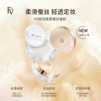 FV蚕丝蜜粉细闪妆效定妆粉散粉控油保湿持久不脱妆官方正品