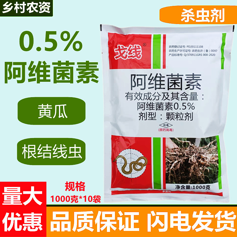 阿维菌素根结线虫地下害虫药