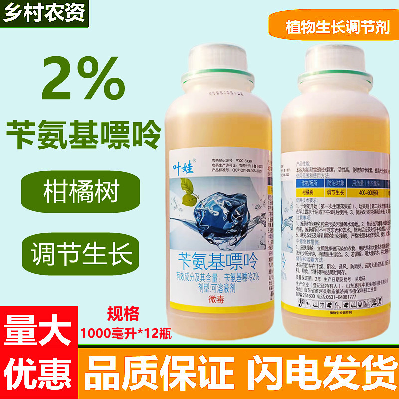 叶娃2%苄氨基嘌呤苄氨基嘌吟调节生长植物生长调节剂1000毫升