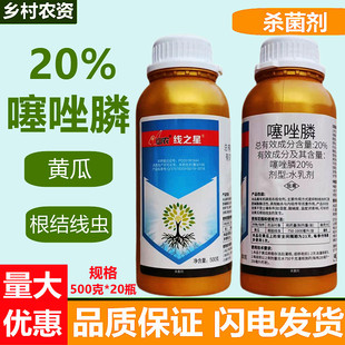 线之星20%噻唑膦根结线虫专杀线虫药防治根瘤病农药杀菌剂
