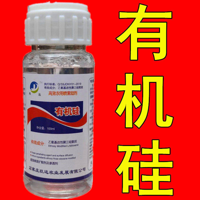 农用有机硅高渗透剂助剂增效剂助助剂