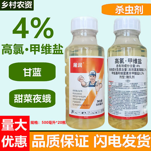 屠润4%高效氯氰菊酯甲维盐甘蓝甜菜夜蛾农药杀虫剂