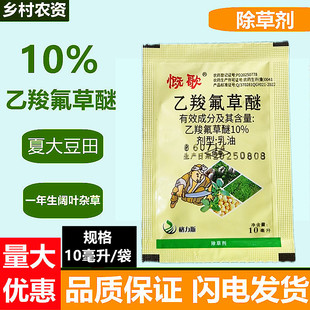 慨歌格力斯10%乙羧氟草醚春大豆田一年生阔叶杂草农药除草剂喷雾