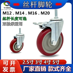 丝杆万向轮M12M14M16M20丝杆长度可选丝杆脚轮带刹车轮