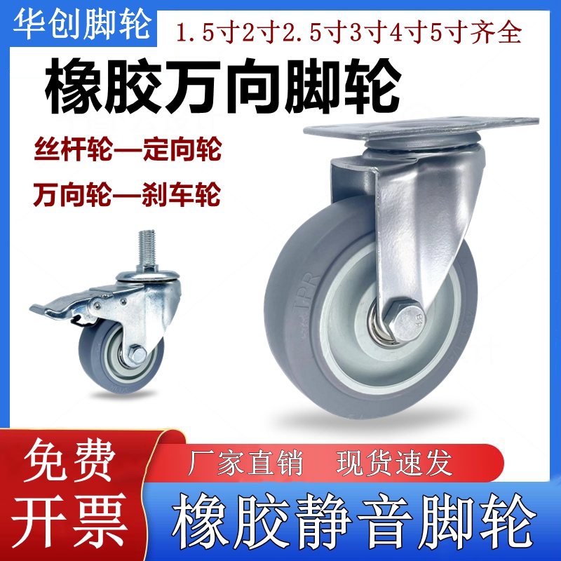 静音脚轮万向轮TPR橡胶