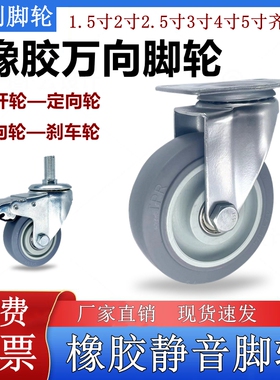 静音万向TPR脚轮2.5寸3寸4寸5寸超软耐磨橡胶带刹车轮