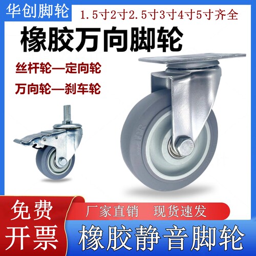 静音脚轮万向轮TPR橡胶
