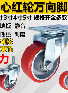 铁芯轮2.5寸3寸4寸5寸聚氨酯铁芯红pu脚轮万向轮带刹车轮丝杆轮