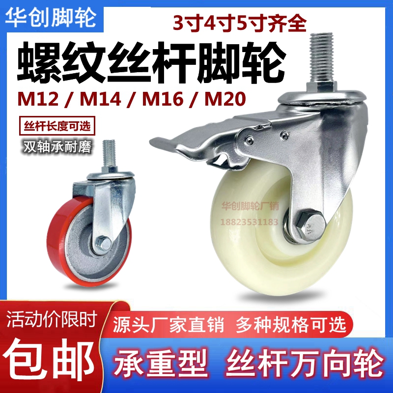 尼龙丝杆万向轮尼龙丝杆脚轮图片