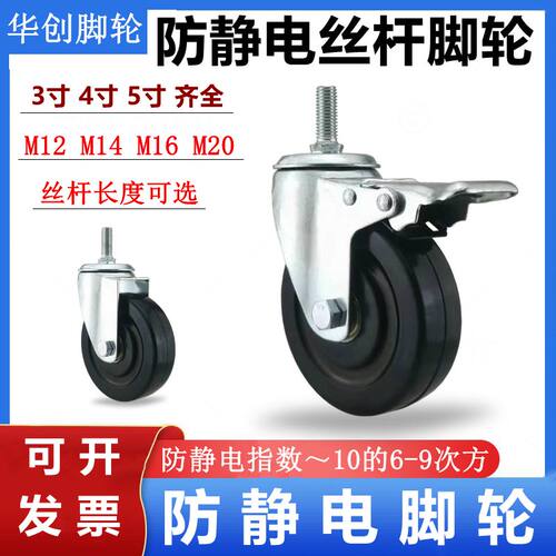 3寸防静电丝杆脚轮丝口旋入安装