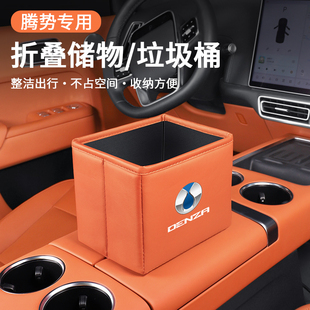 N8L Z9gt N7汽车收纳盒多功能置物箱折叠垃圾桶 适用于腾势D9