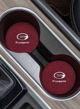 适用传祺M8 MG 影豹 GS8 GS4 影酷 E9水杯垫防滑减震杯垫车内饰品