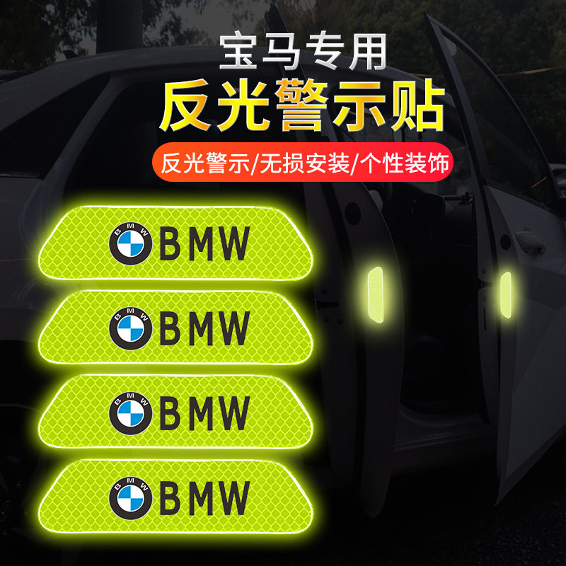 适用于宝马汽车贴纸5系3系1系X1X2X3X4X5X6X7车门反光贴装饰用品,汽车用品/电子/清洗/改装,汽车装饰贴/反光贴,淘宝优惠券,粉丝福利购,淘宝优惠卷