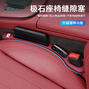 适用于极石01汽车座椅缝隙塞条夹缝防漏防掉储物内饰用品收纳盒袋