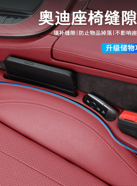 适用奥迪座椅夹缝隙塞条防漏A4L/A6L/A7/Q3/Q5L/Q7A3车内装饰用品