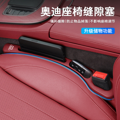 适用奥迪座椅夹缝隙塞条防漏A4L/A6L/A7/Q3/Q5L/Q7A3车内装饰用品
