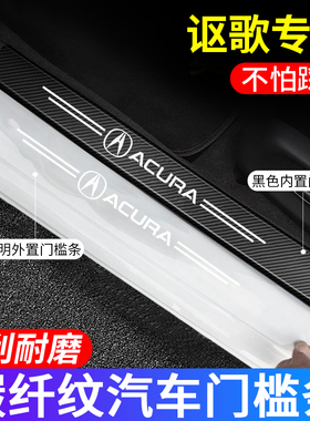 适用于讴歌CDX TLXL RLX NSX RDX车门槛条防踩贴防刮后备箱防护条