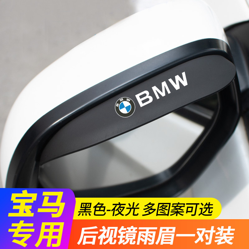 适用于宝马5系525li 3系X1X2X3X4X5后视镜雨眉反光镜倒车镜挡雨眉