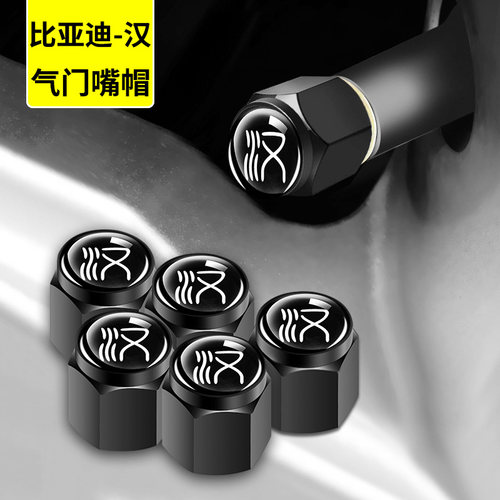 比亚迪汉轮胎气门嘴帽防盗防放气