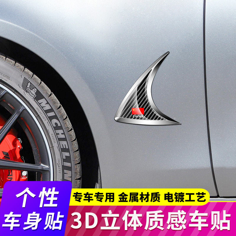 锌合金翼子板贴 金属划痕贴