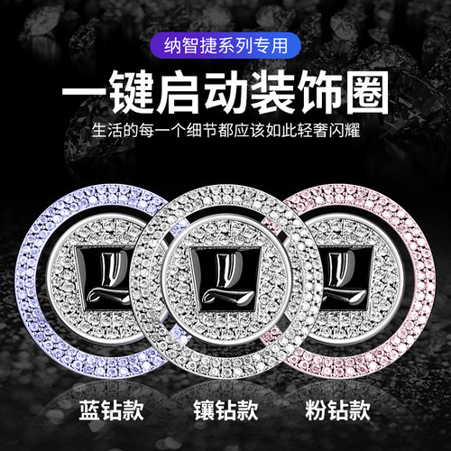 一键启动按钮开关保护镶钻装饰贴