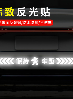适用标致408 508Le2008/4008车尾反光车贴5008划痕遮挡个性装饰贴