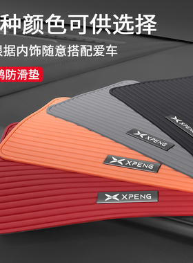 适用小鹏P7 X9 G6 P5 G3 G9 G6车载防滑垫汽车摆件仪表台置物胶垫