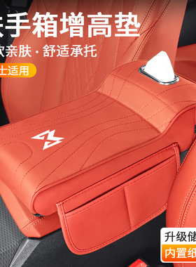 适用于猛士917/M817/M800车内扶手箱保护套增高肘托垫纸巾收纳盒