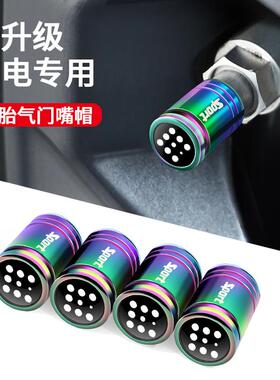 适用于蓝电E5 E5PLIS E3汽车轮胎气门嘴帽防盗气门芯盖金属防尘盖