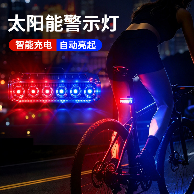 太阳能自行车尾灯公路车山地车灯单车骑行装备警示usb充电夜骑灯