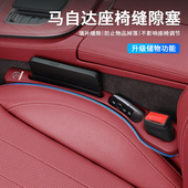 5座椅缝隙塞条夹缝防漏内饰 4阿特兹CX 适用于马自达3 昂克塞拉CX