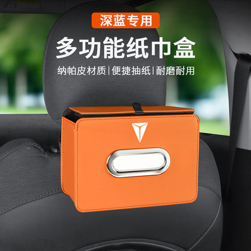 适用深蓝车载折叠纸巾盒储物袋