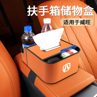 306 适用北汽威旺M20 M35 M50 307扶手箱储物盒车载收纳内饰 M30
