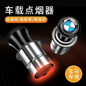 iX3X5点烟头12V车载点烟器电子打火机 适用宝马3系5系1系X3