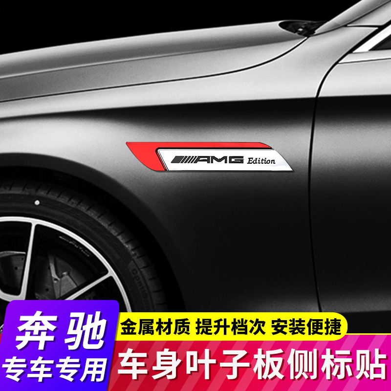 新C260lGLC260级glc300l装饰标叶子板侧标金属车标E车身贴GLA