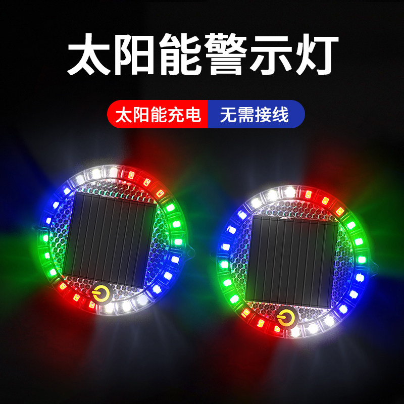 汽车防追尾灯太阳能警示灯LED圆形爆闪灯夜间行车免接线led后尾灯