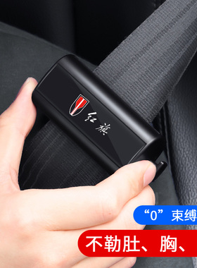 红旗H5 H9 H7 HS5 HS7 E-HS9 E-QM5车安全带限位器孕妇松紧调节器